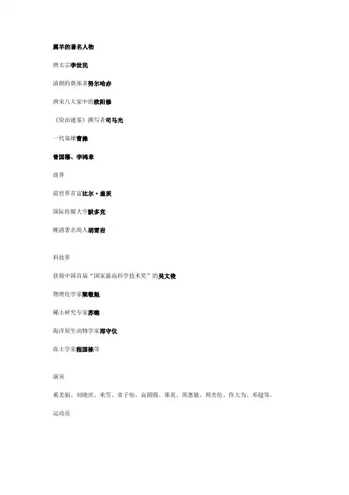 属羊的著名人物