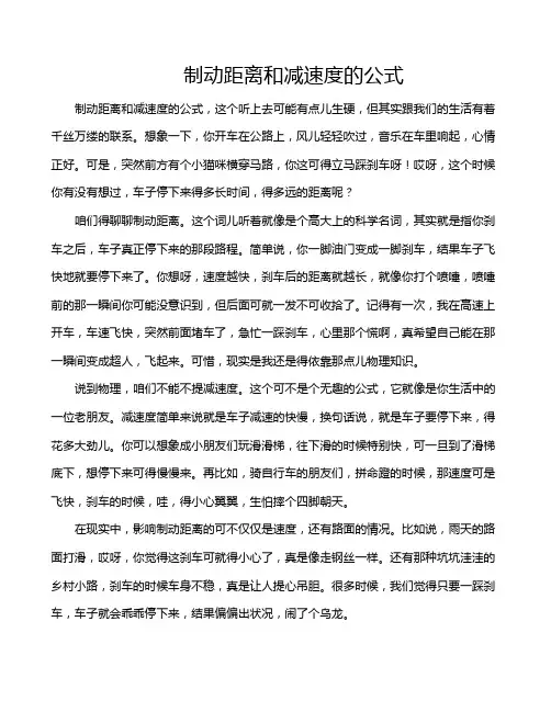 制动距离和减速度的公式