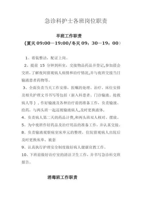 急诊科护士各班岗位职责