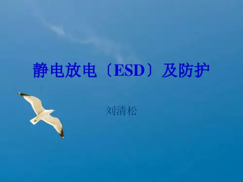 《ESD测试方法大全》ppt课件