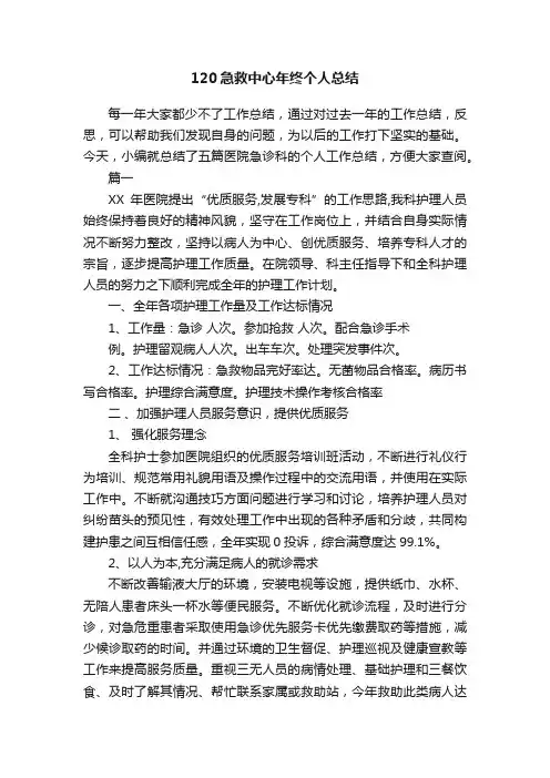 120急救中心年终个人总结