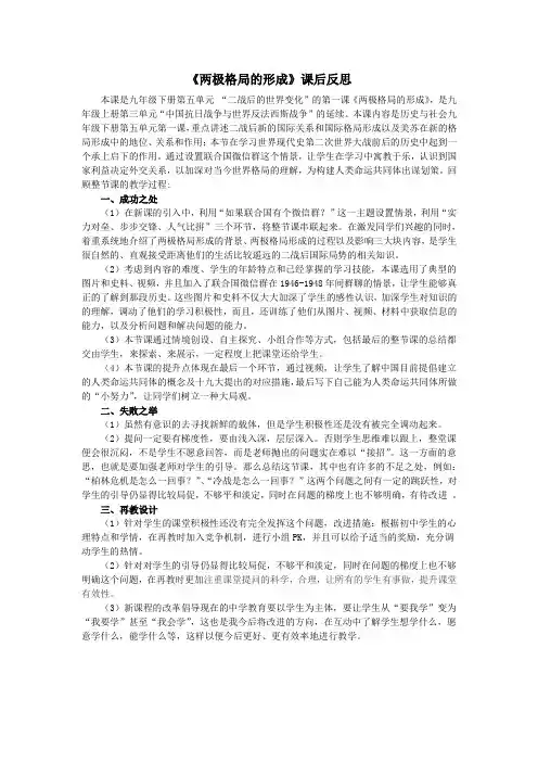 第一课两极格局的形成