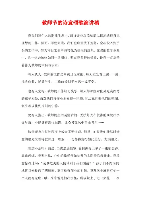 教师节的诗意颂歌演讲稿