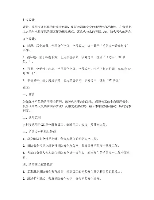 消防安全管理制度封皮