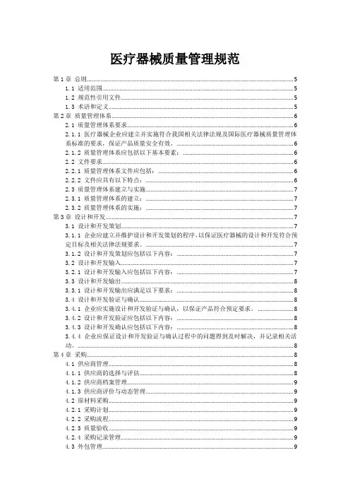 医疗器械质量管理规范