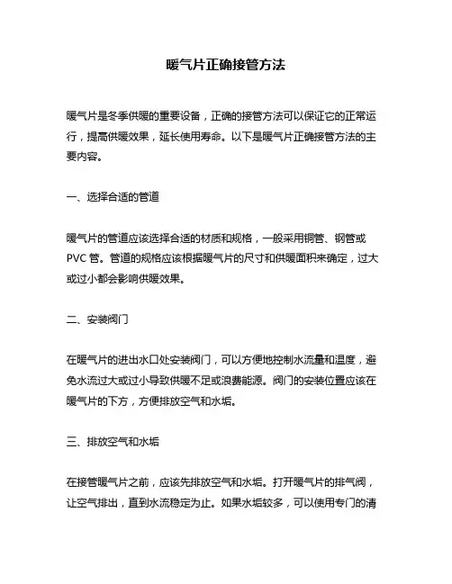 暖气片正确接管方法