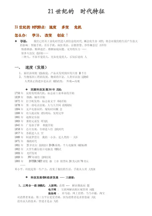 21世纪的时代特点2