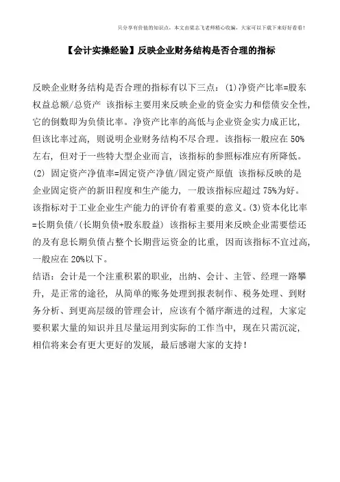 【会计实操经验】反映企业财务结构是否合理的指标