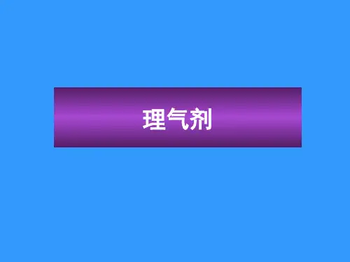 中医方剂学课件：理气剂
