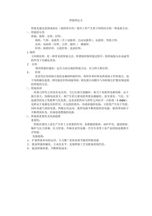 焊接的定义