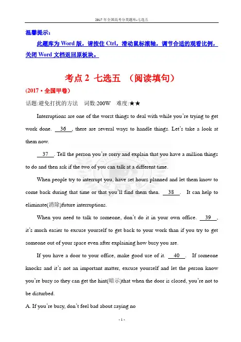 全国高考分类题库-七选五(含全国各地高考题深度分析)