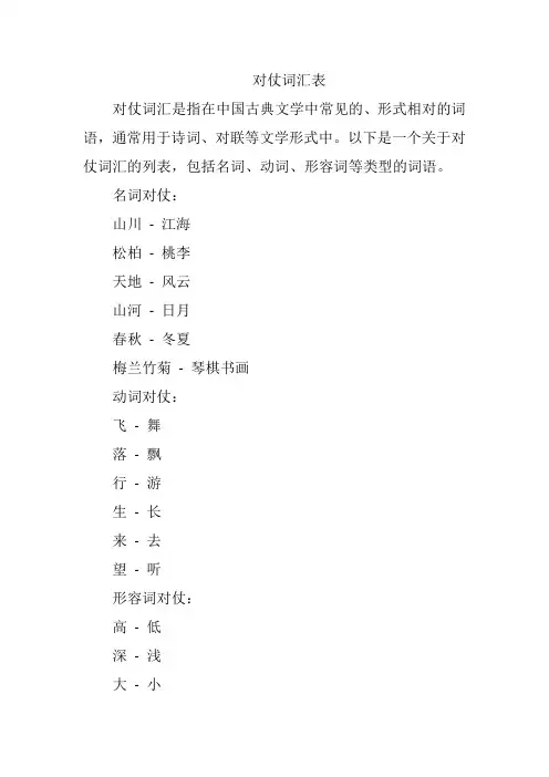对仗词汇表