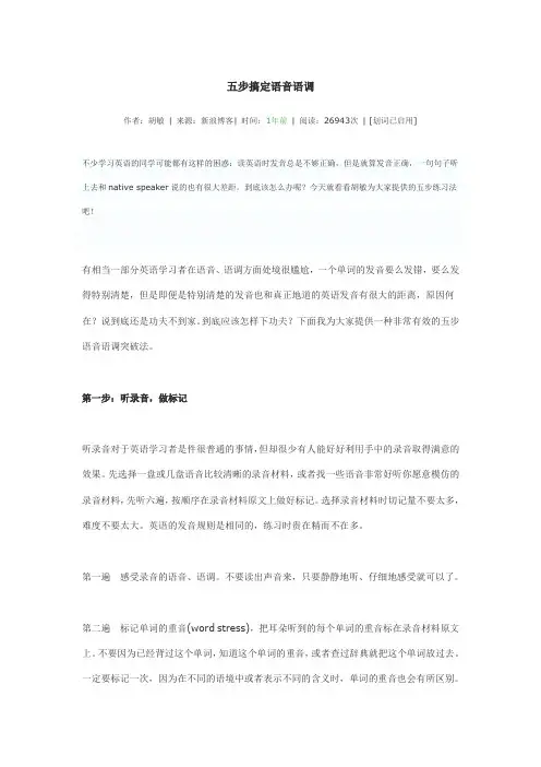 五步搞定语音语调
