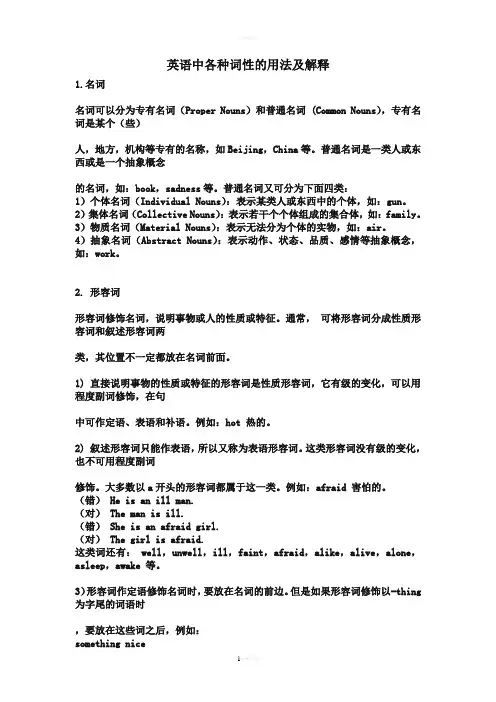 英语中各种词性的用法及解释