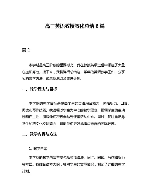 高三英语教授教化总结6篇