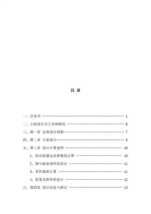 机械设计基础课程设计任务书