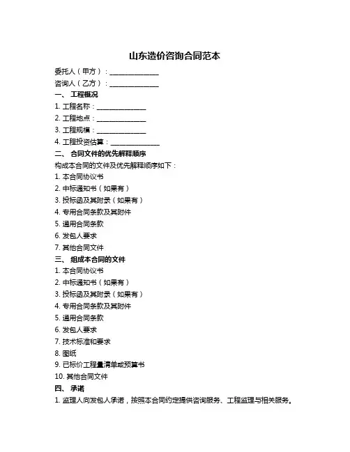 山东造价咨询合同范本