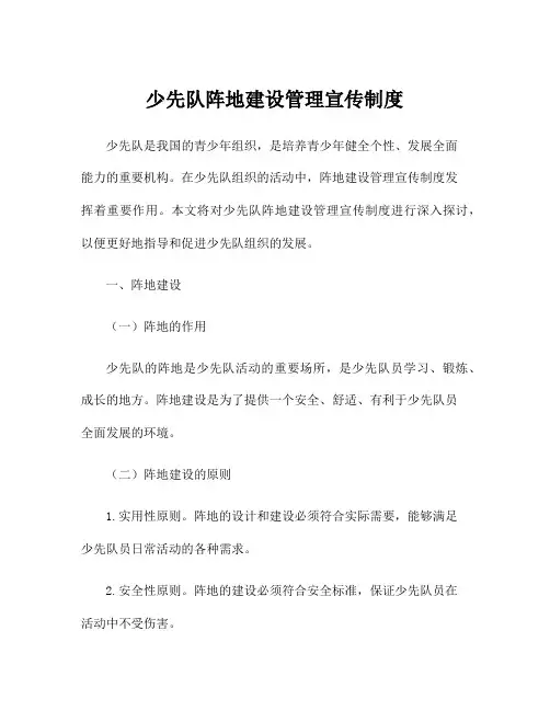 少先队阵地建设管理宣传制度