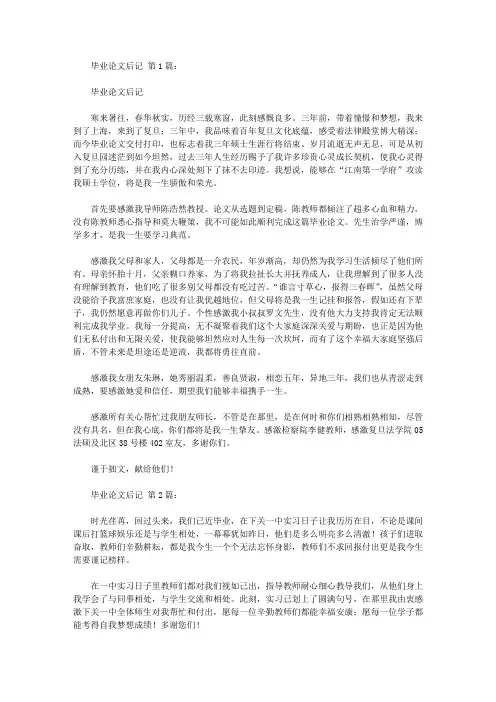 毕业论文后记(20篇)