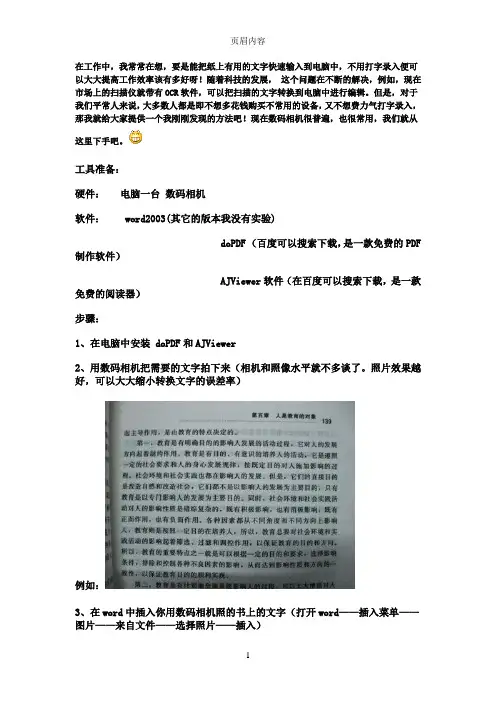 把图片上面的文字弄出来