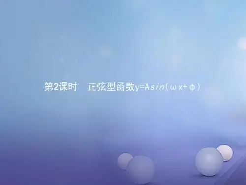 高中数学第一章基本初等函数(ii)1.3三角函数的图象与