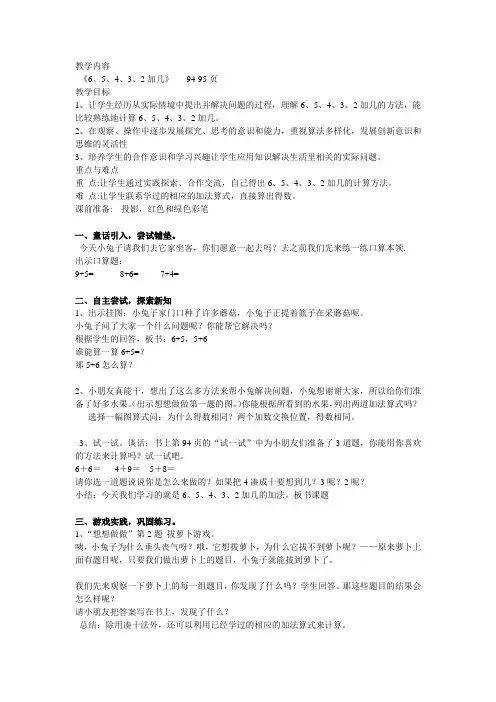 《6、5、4、3、2加几》