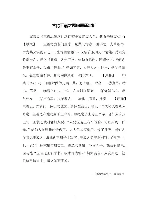 古诗王羲之题扇翻译赏析