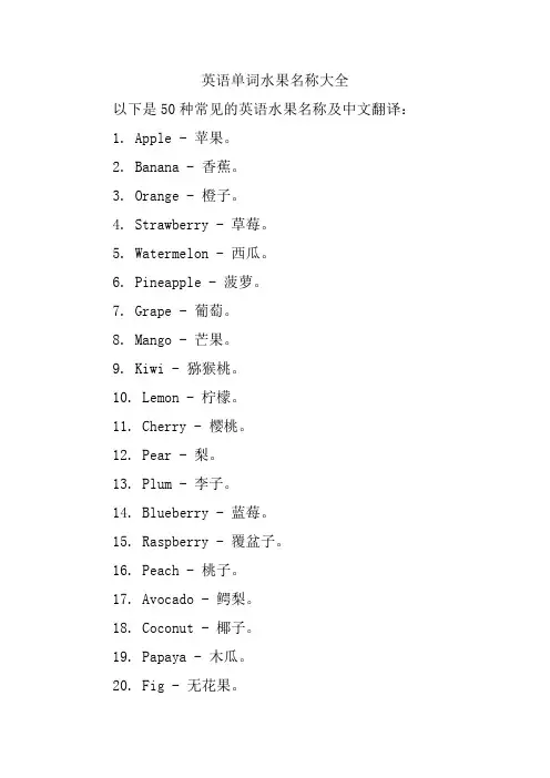 英语单词水果名称大全