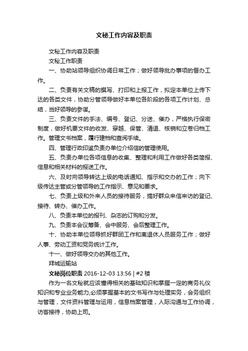 文秘工作内容及职责