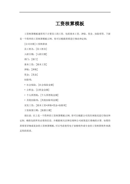 工资核算模板