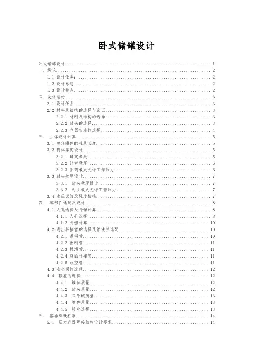 卧式储罐设计说明