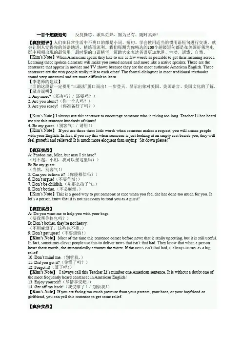 李阳疯狂英语之100个超级短句