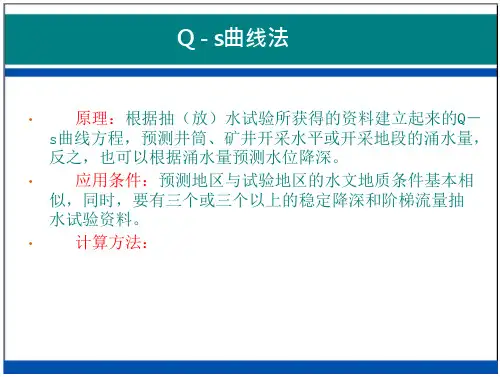 Q-S曲线的类型判别方法要点