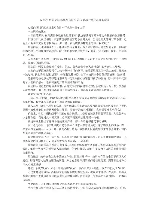 心灵的“地震”远未结束写在日本“3.11”地震一周年之际的论文