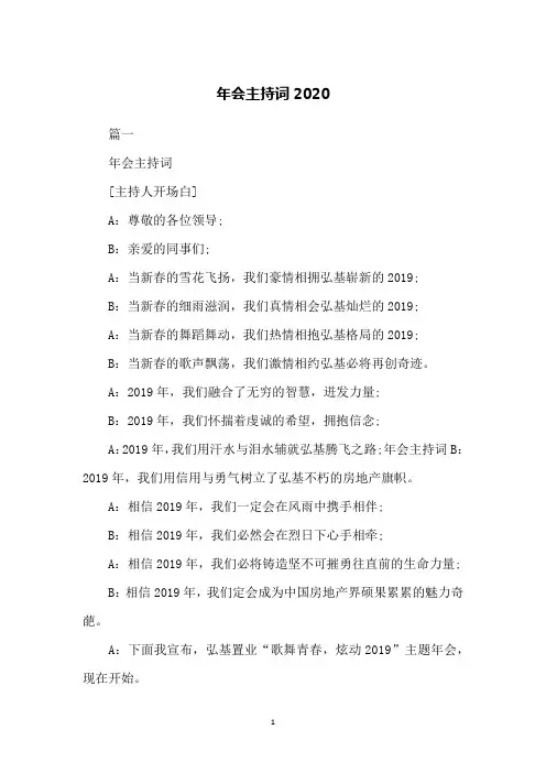 年会主持词2020