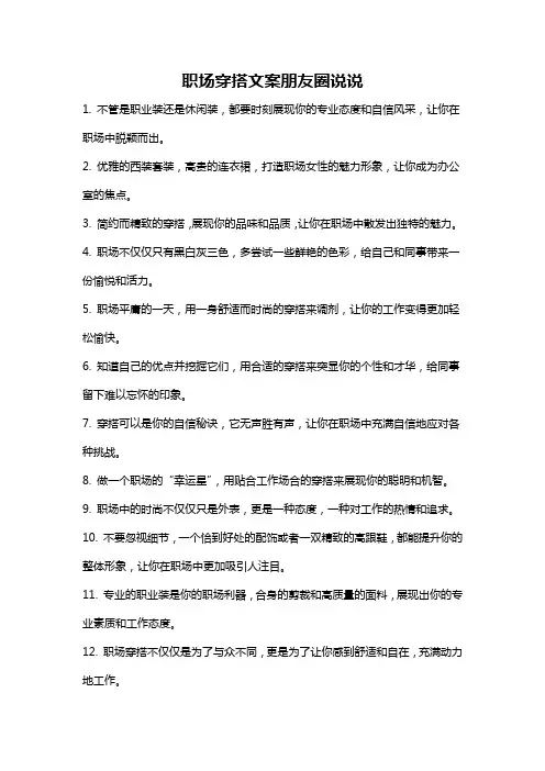 职场穿搭文案朋友圈说说