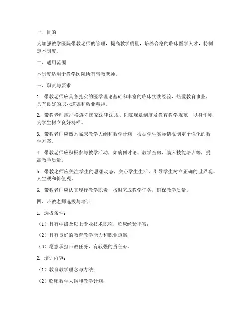 教学医院带教老师管理制度