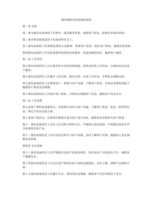 婚纱摄影化妆部规章制度