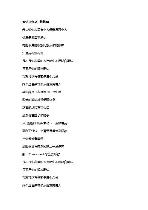 歌曲《爱情玛奇朵》歌词