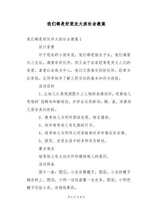 我们都是好朋友大班社会教案