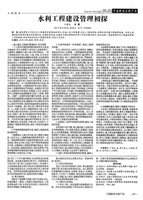 水利工程建设管理初探