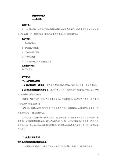 中职学校体育第一周理论课教案