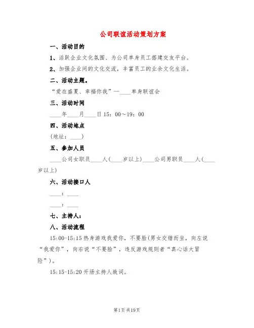 公司联谊活动策划方案(7篇)