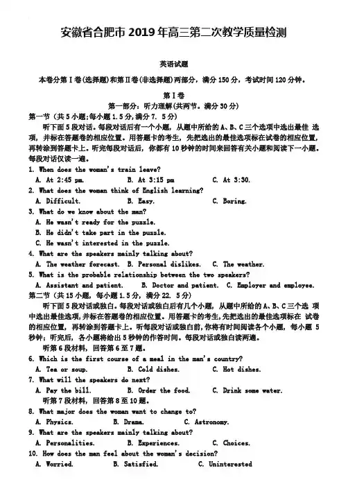 安徽省合肥市2019年高三第二次教学质量检测英语卷及答案