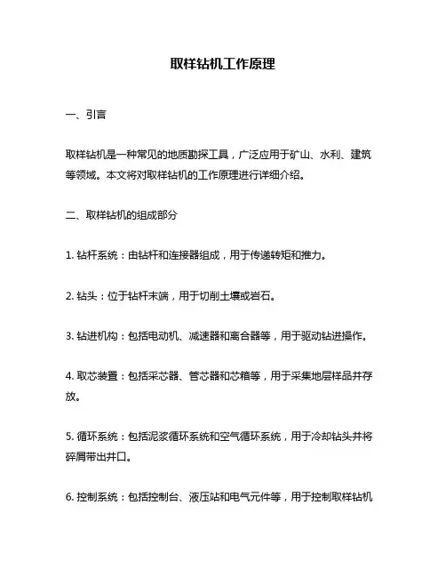 取样钻机工作原理