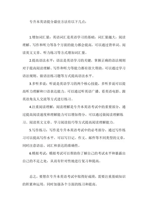 专升本英语提分最佳方法