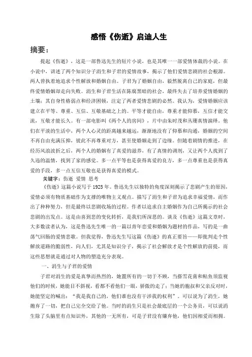 立足《伤逝》论爱情
