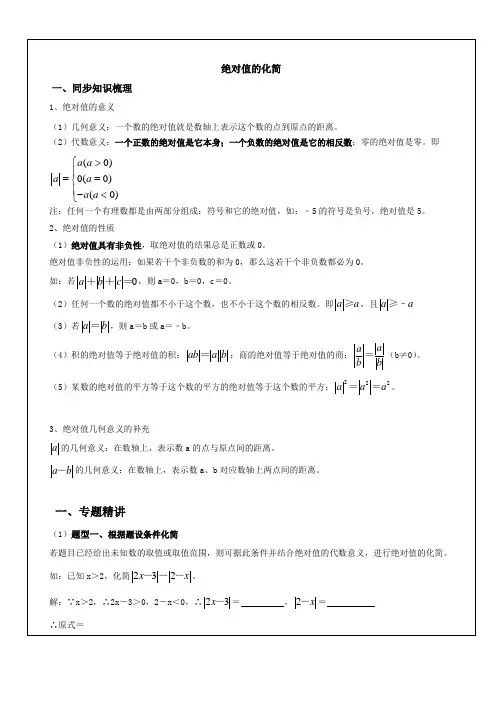 初一数学绝对值的化简