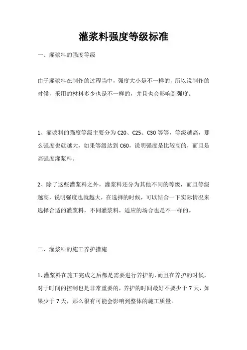 灌浆料强度等级标准