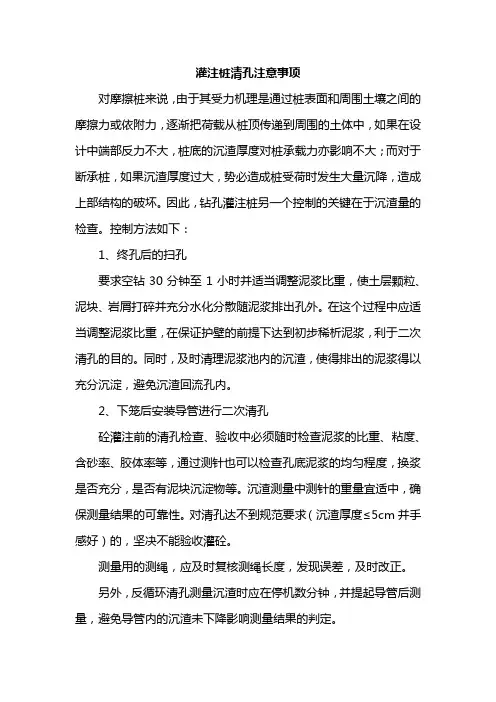 灌注桩清孔注意事项